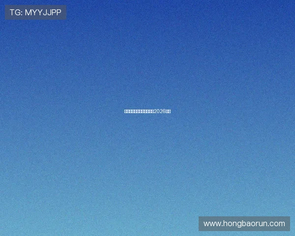 湖南娱乐携手大连可为共迎2026赛季 湖南娱乐携手大连可为共迎2026赛季